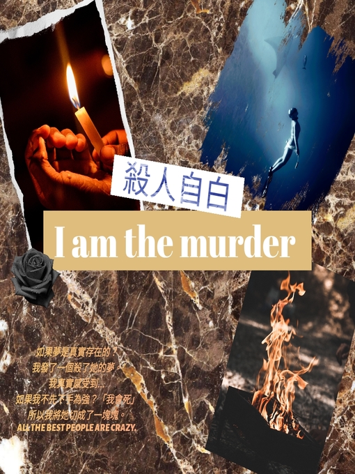 Title details for 殺手自白 by 星羽 StarFeather - Available